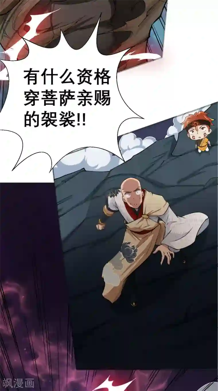 最强唐玄奘第11话 代表大唐，消灭你们！