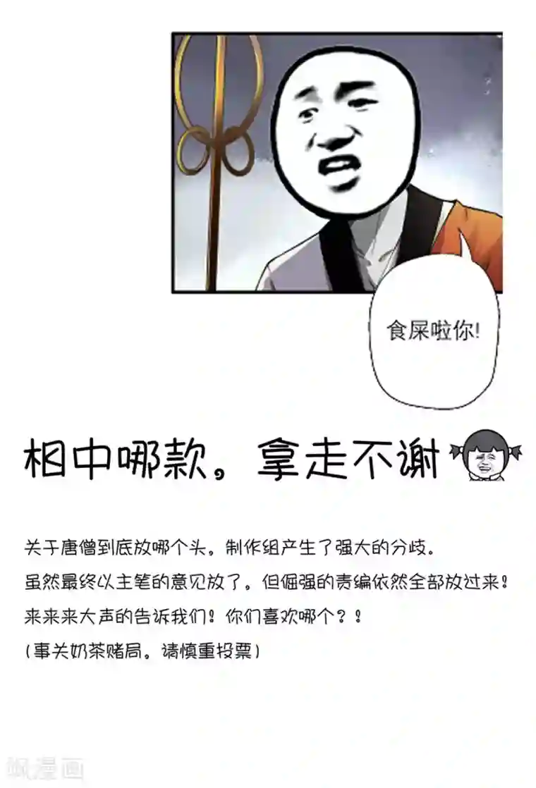 最强唐玄奘第11话 代表大唐，消灭你们！