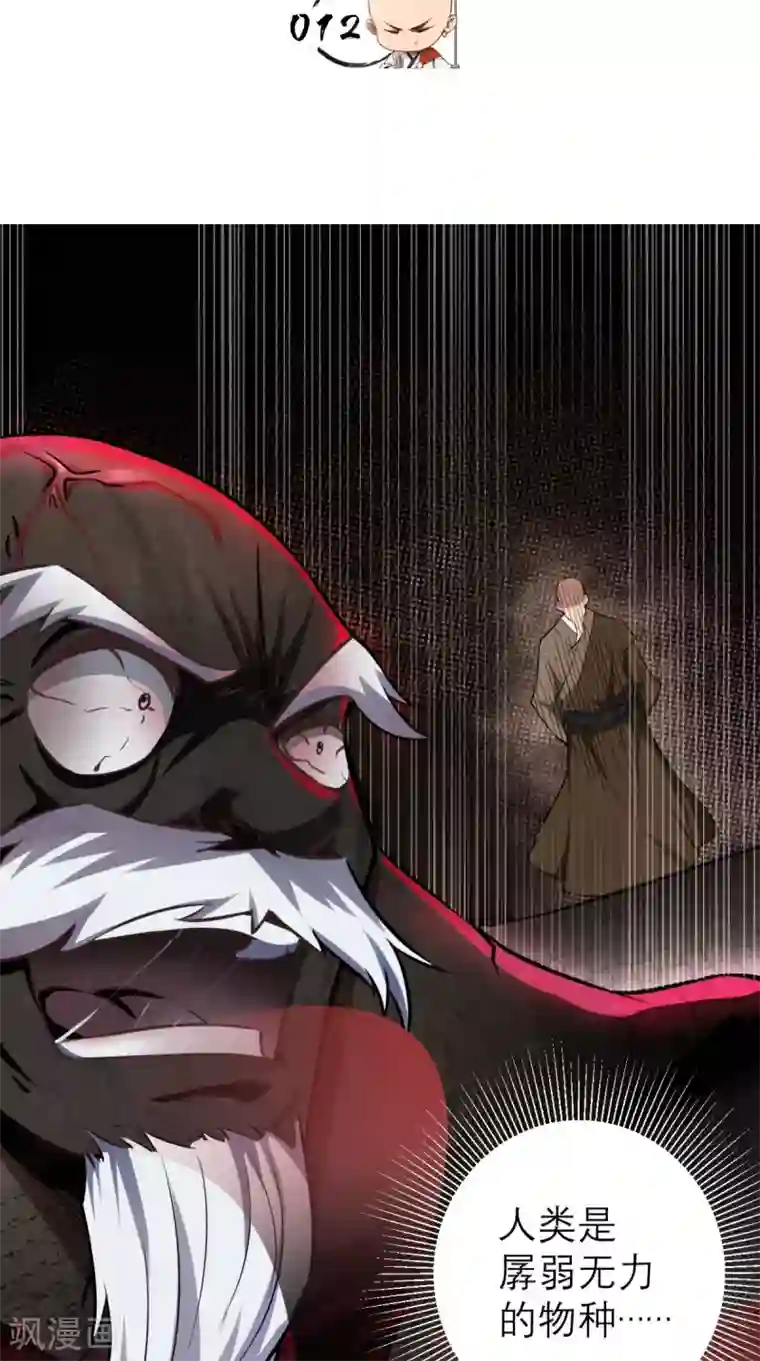 最强唐玄奘第12话 被菩萨选定的人