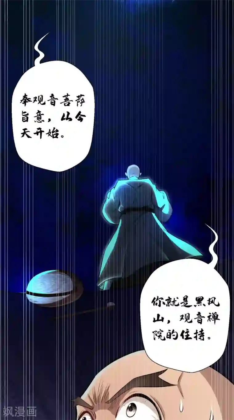 最强唐玄奘第12话 被菩萨选定的人
