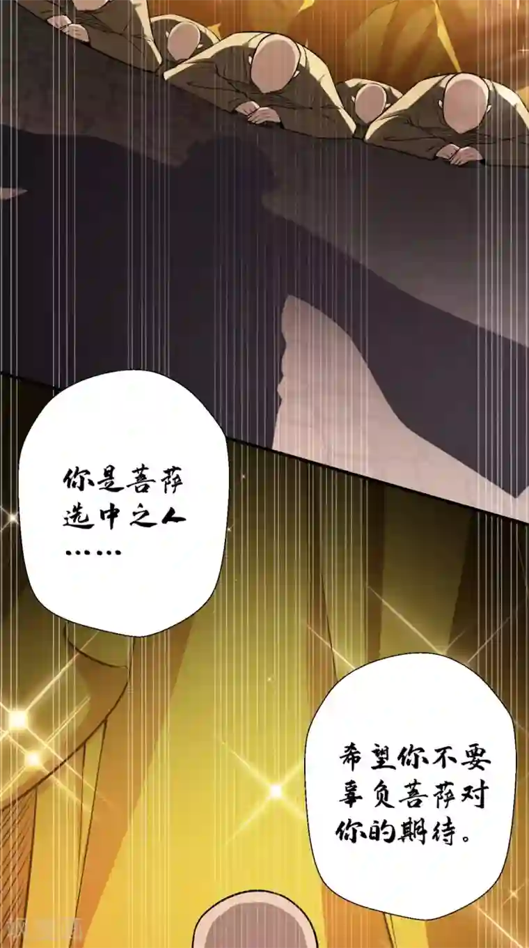 最强唐玄奘第12话 被菩萨选定的人