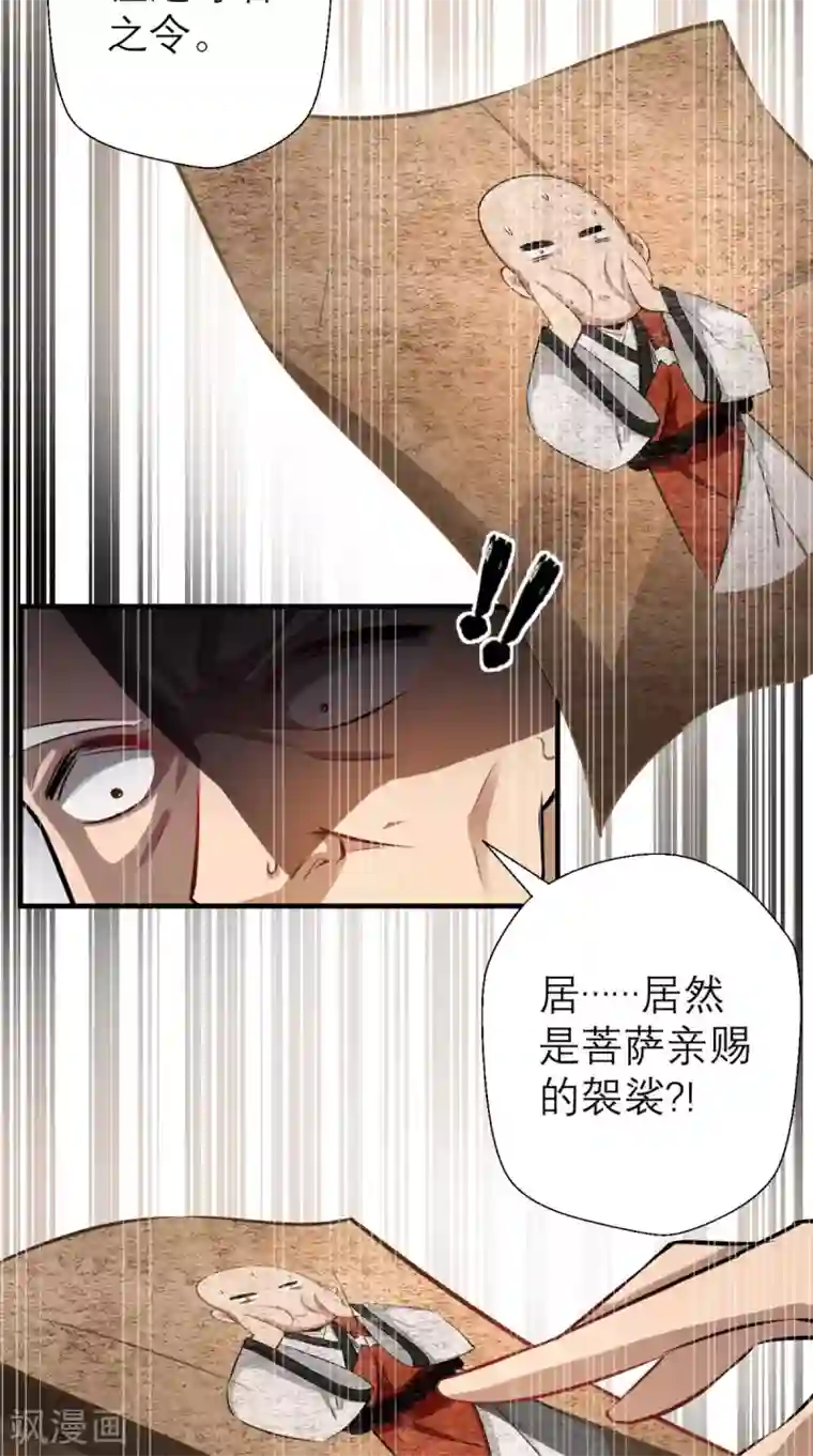 最强唐玄奘第12话 被菩萨选定的人