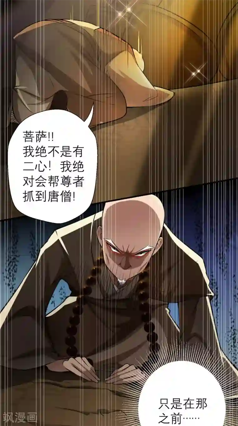最强唐玄奘第12话 被菩萨选定的人