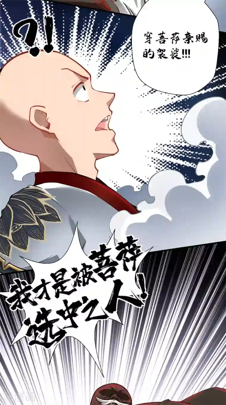 最强唐玄奘第12话 被菩萨选定的人