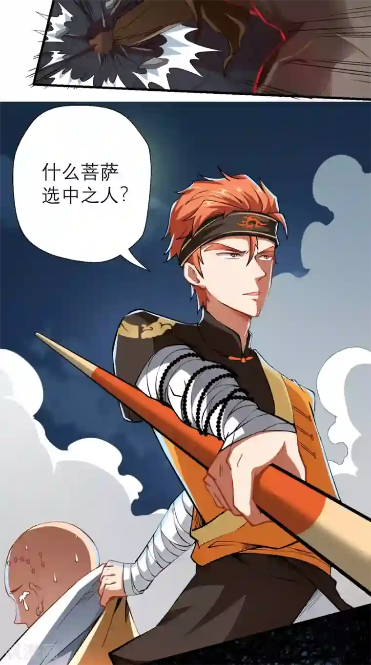 最强唐玄奘第12话 被菩萨选定的人