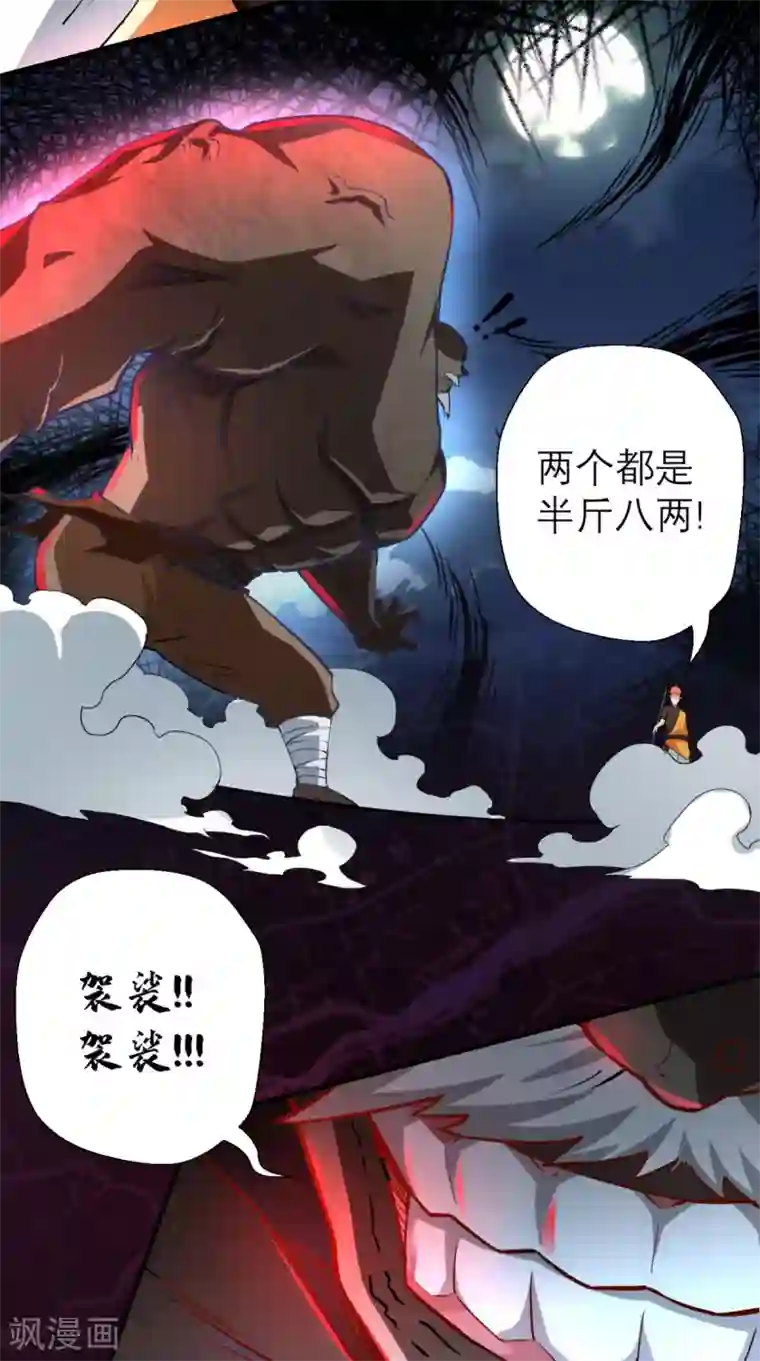 最强唐玄奘第12话 被菩萨选定的人