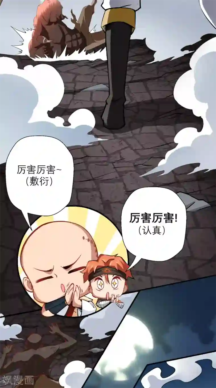 最强唐玄奘第12话 被菩萨选定的人