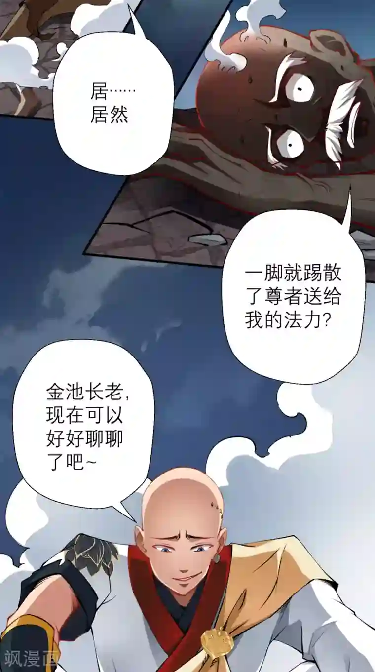 最强唐玄奘第12话 被菩萨选定的人