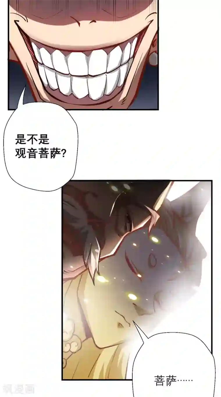 最强唐玄奘第12话 被菩萨选定的人