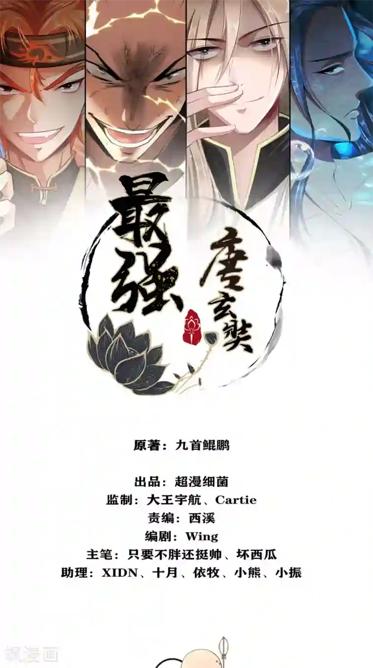 最强唐玄奘第13话 这是老子的分身！