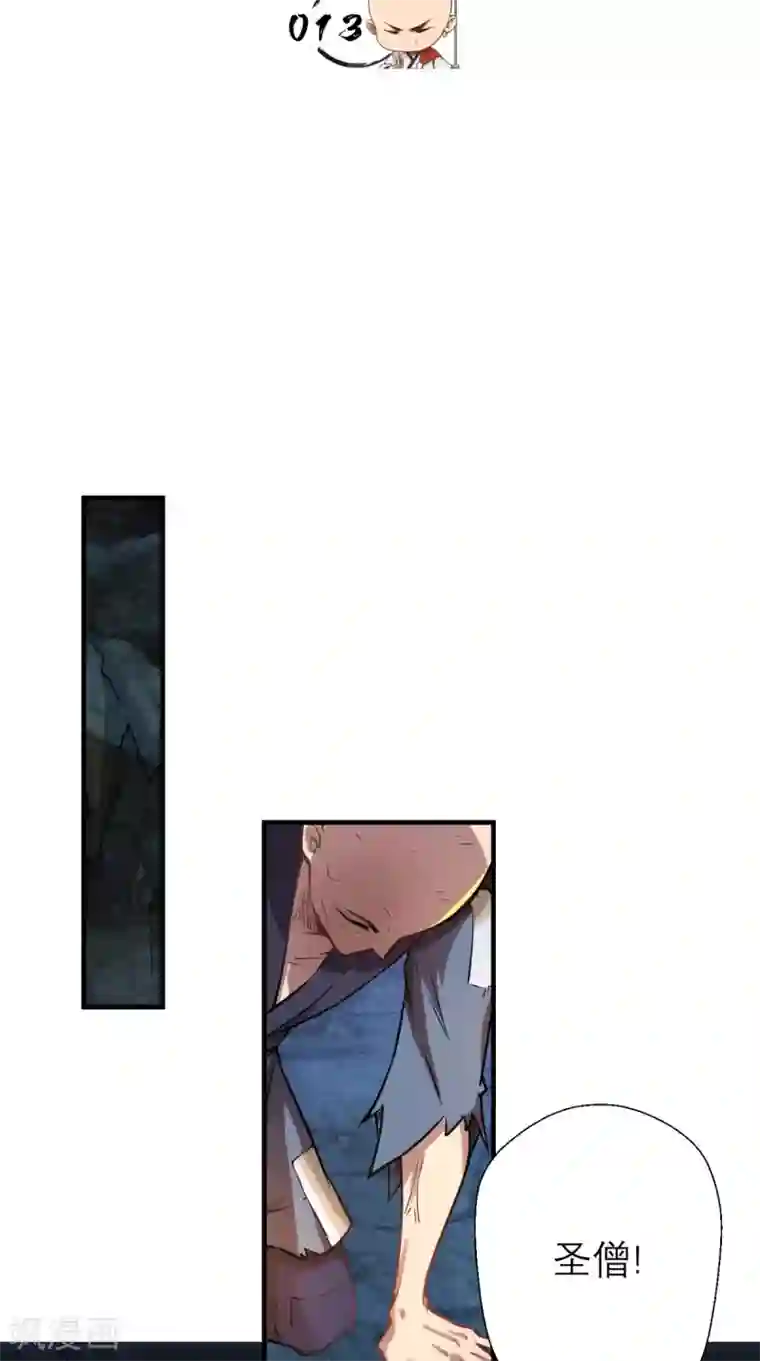 最强唐玄奘第13话 这是老子的分身！