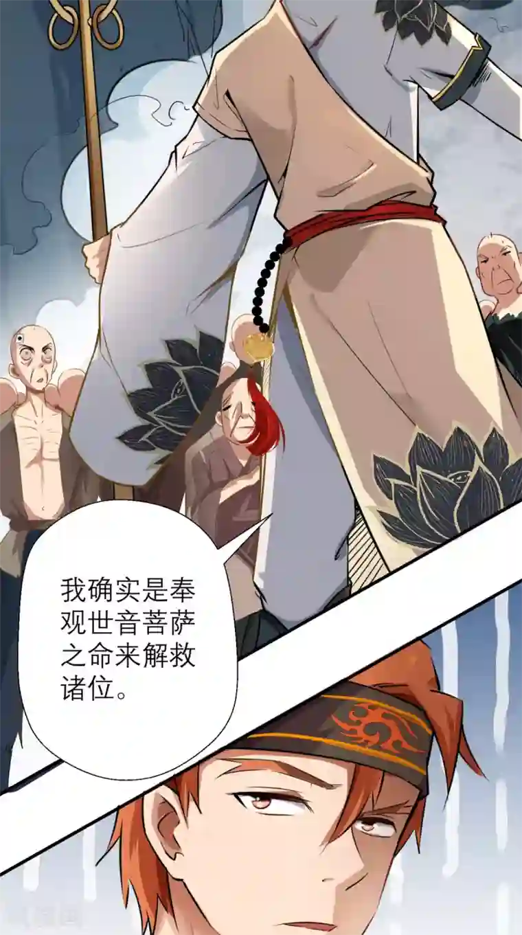 最强唐玄奘第13话 这是老子的分身！