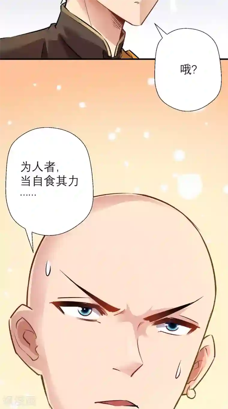 最强唐玄奘第13话 这是老子的分身！