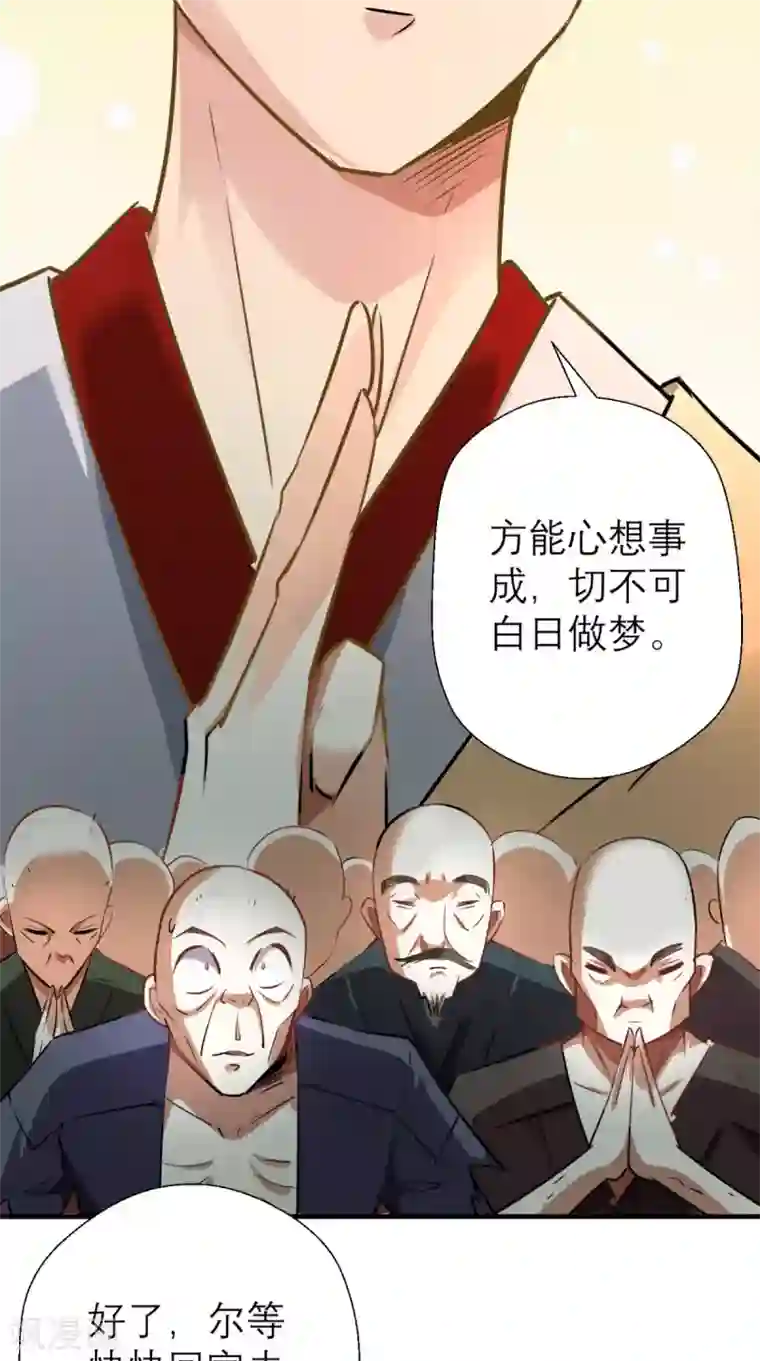 最强唐玄奘第13话 这是老子的分身！