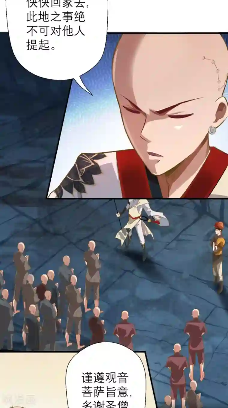 最强唐玄奘第13话 这是老子的分身！