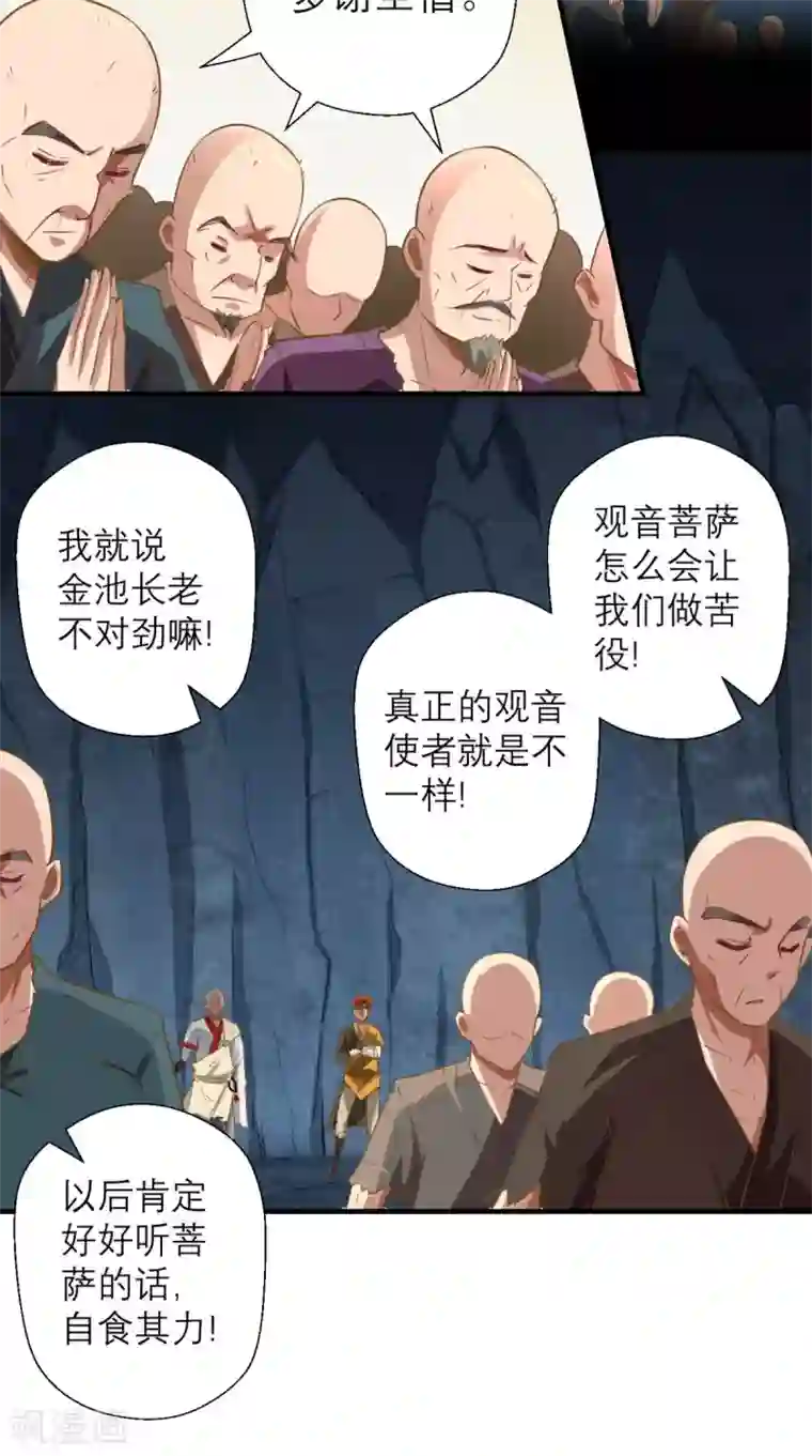 最强唐玄奘第13话 这是老子的分身！
