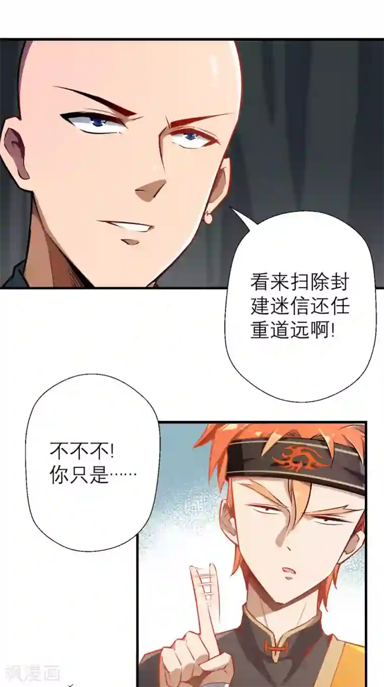 最强唐玄奘第13话 这是老子的分身！