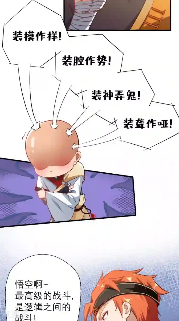 最强唐玄奘第13话 这是老子的分身！