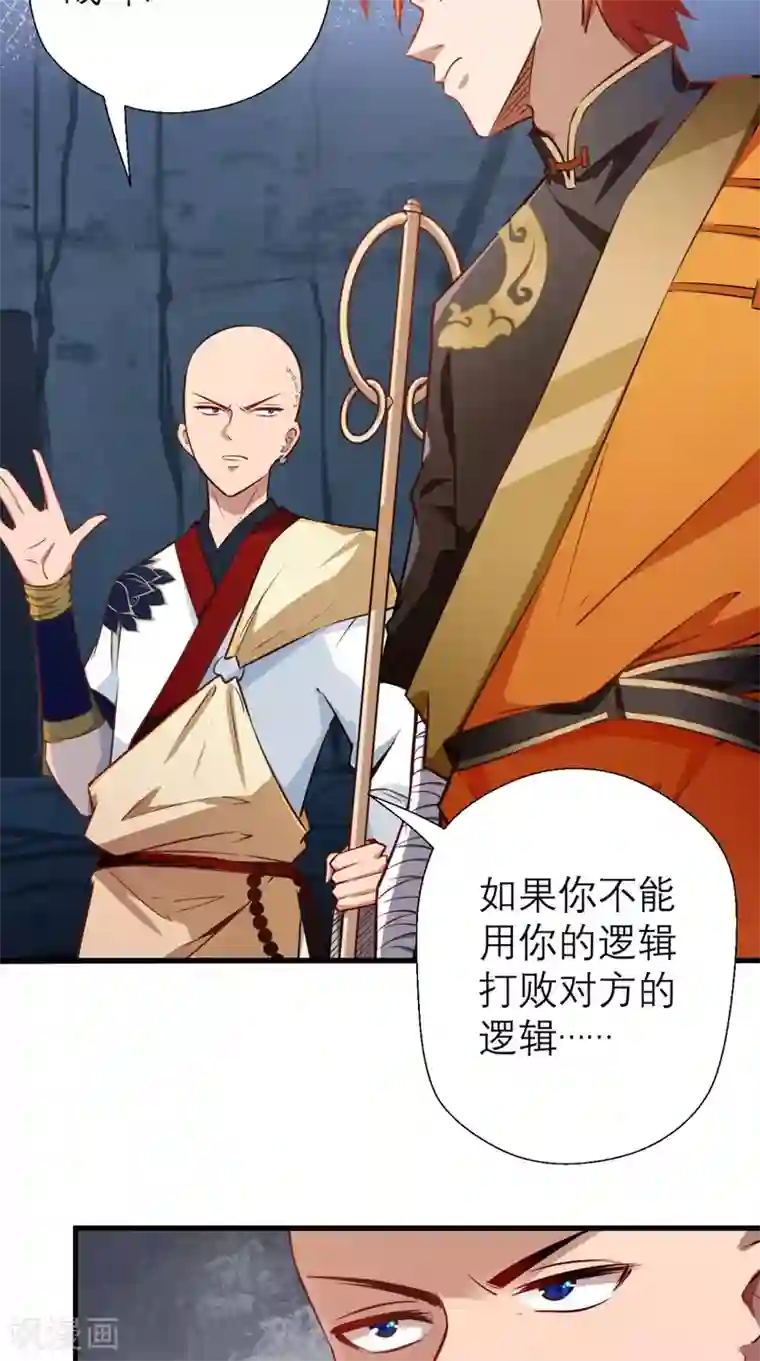 最强唐玄奘第13话 这是老子的分身！