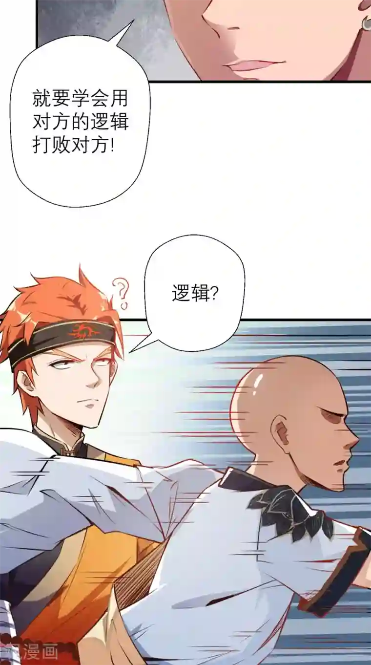 最强唐玄奘第13话 这是老子的分身！