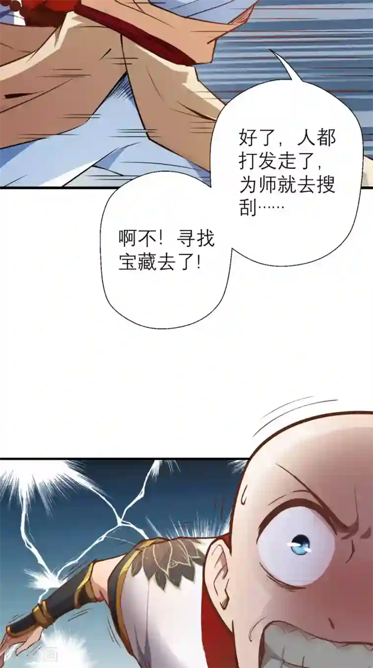 最强唐玄奘第13话 这是老子的分身！