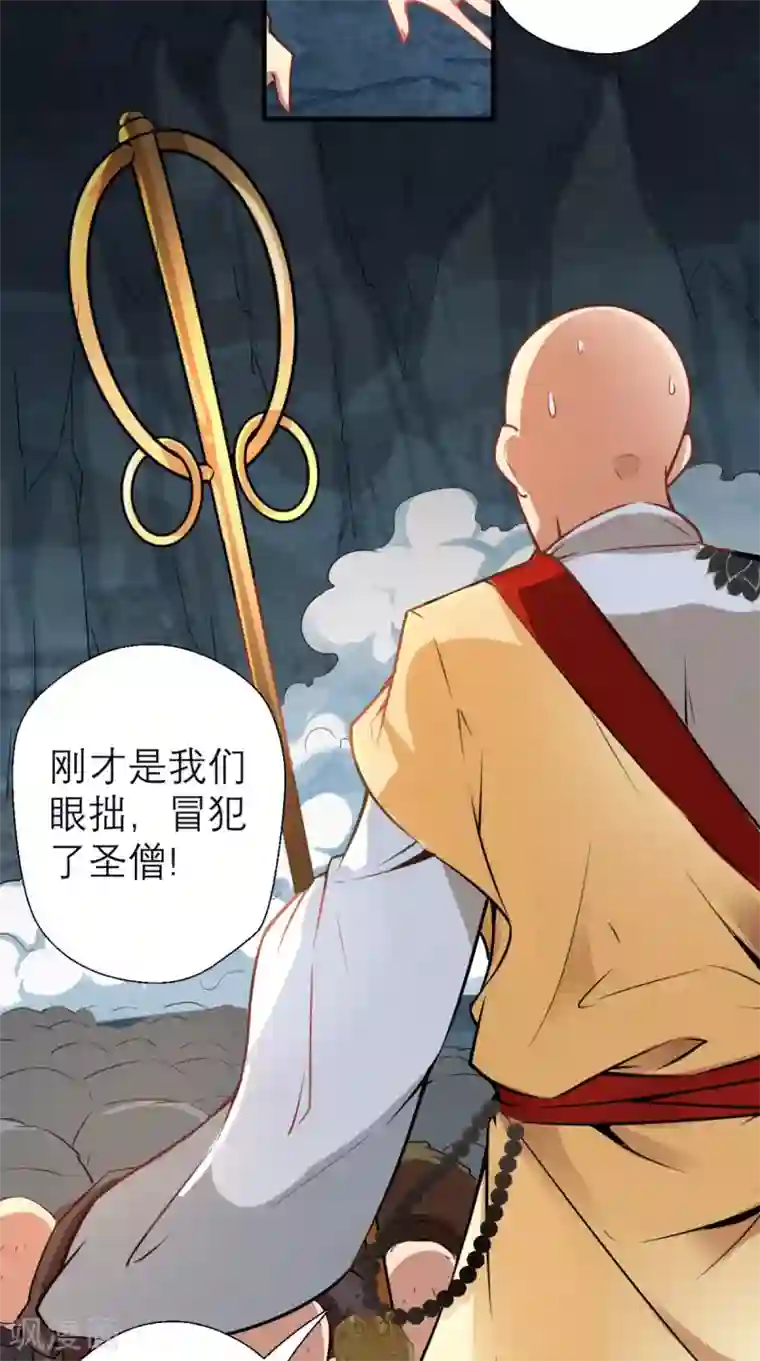 最强唐玄奘第13话 这是老子的分身！