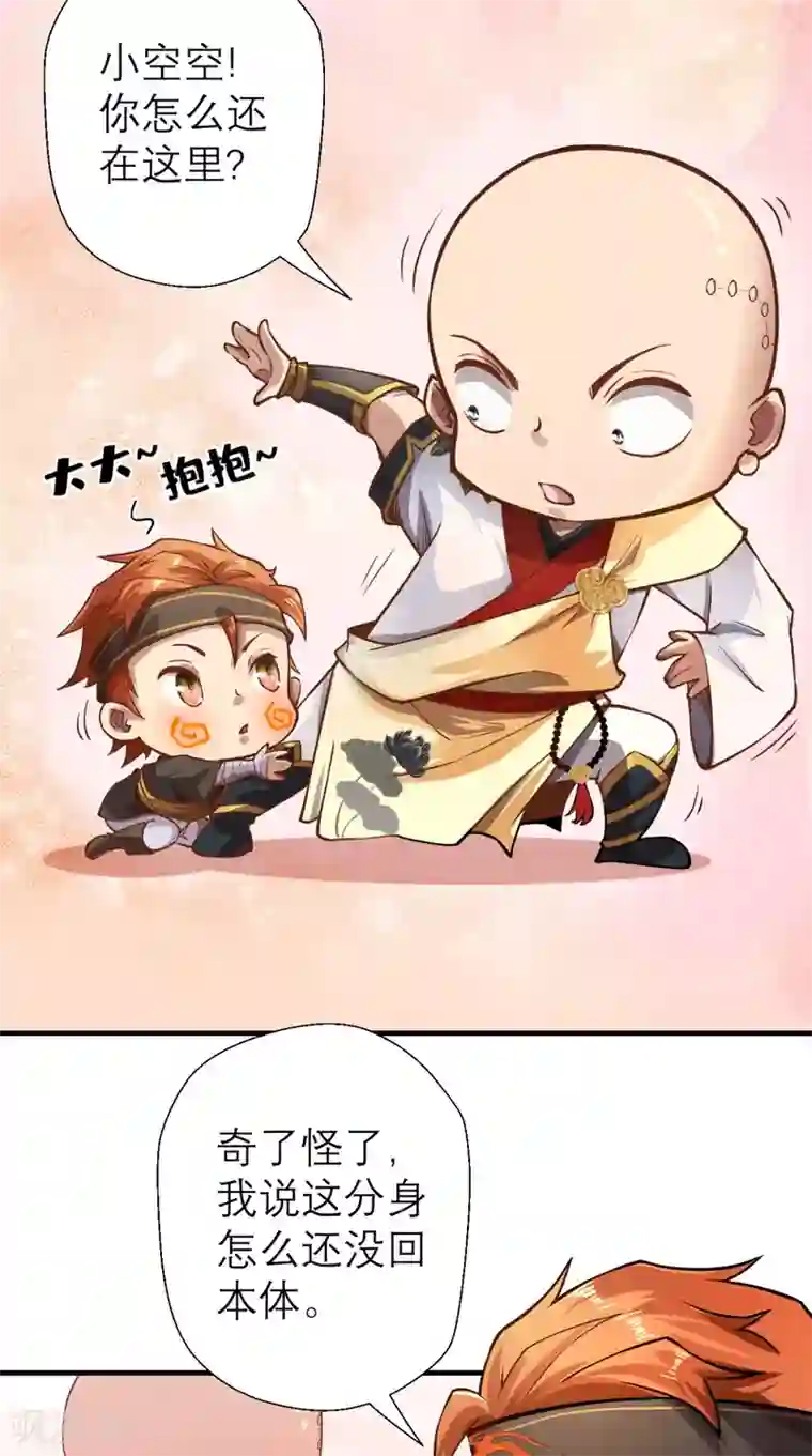 最强唐玄奘第13话 这是老子的分身！