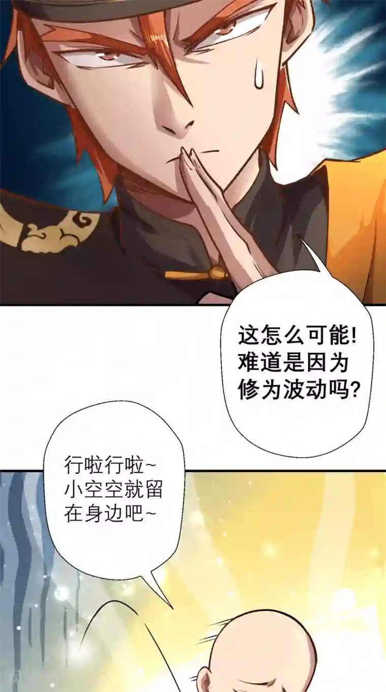 最强唐玄奘第13话 这是老子的分身！