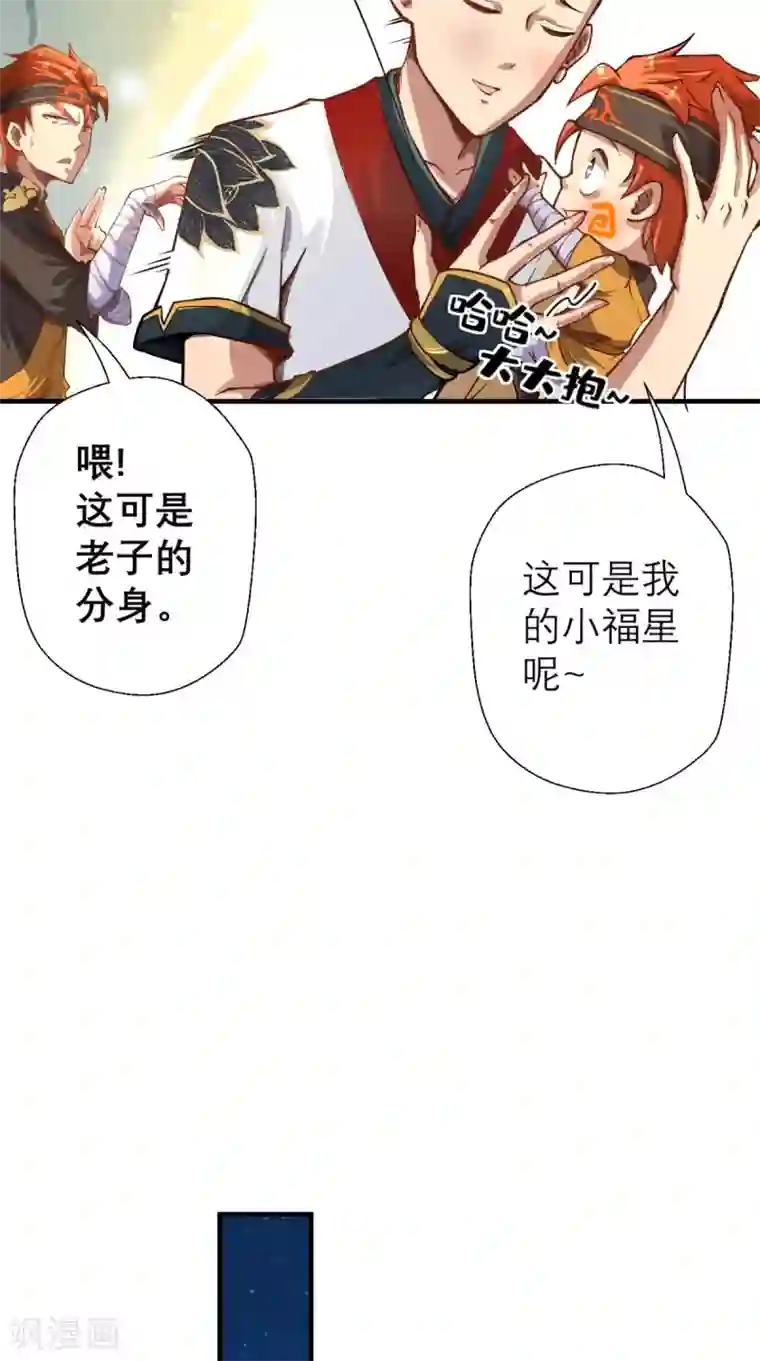 最强唐玄奘第13话 这是老子的分身！