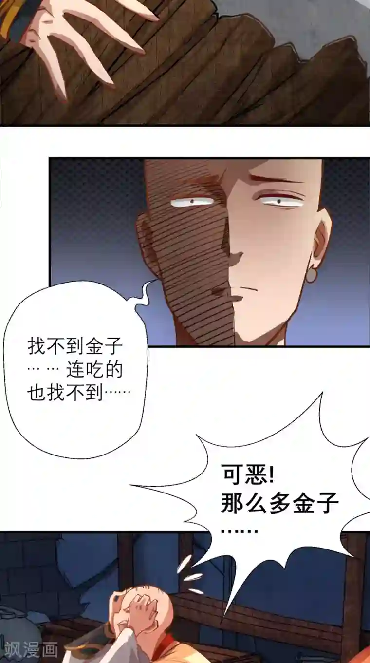 最强唐玄奘第13话 这是老子的分身！