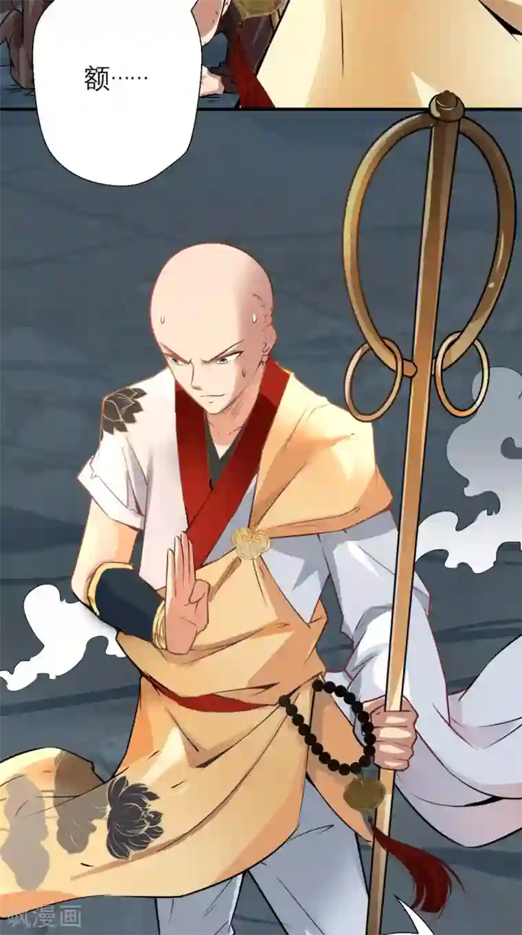 最强唐玄奘第13话 这是老子的分身！