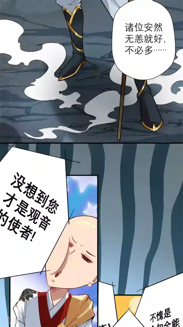 最强唐玄奘第13话 这是老子的分身！