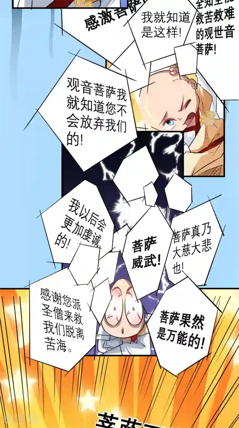 最强唐玄奘第13话 这是老子的分身！