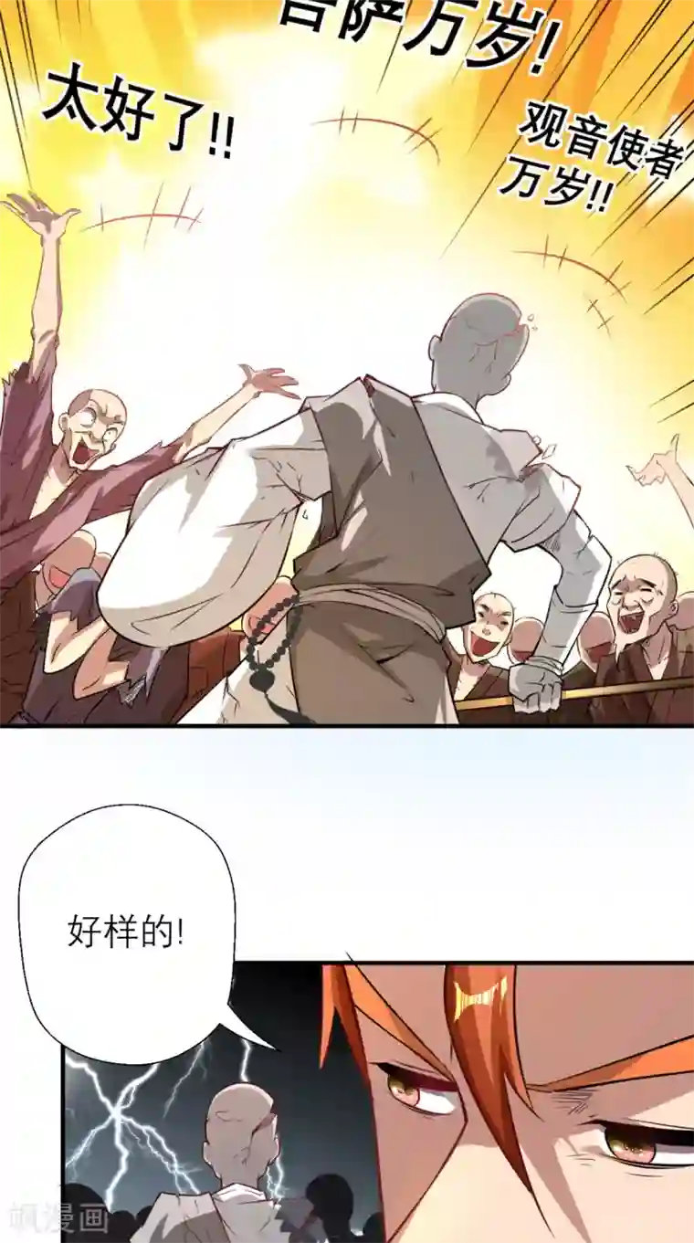 最强唐玄奘第13话 这是老子的分身！