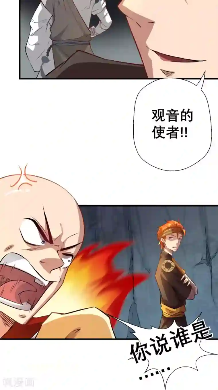 最强唐玄奘第13话 这是老子的分身！