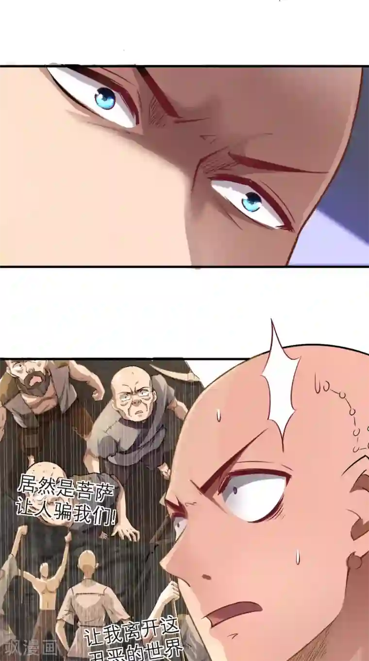 最强唐玄奘第13话 这是老子的分身！