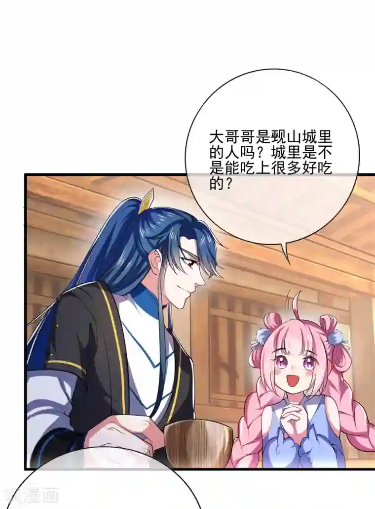 谐帝为尊第13话 哥哥来救你了！