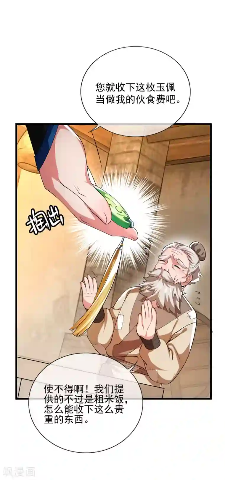 谐帝为尊第13话 哥哥来救你了！