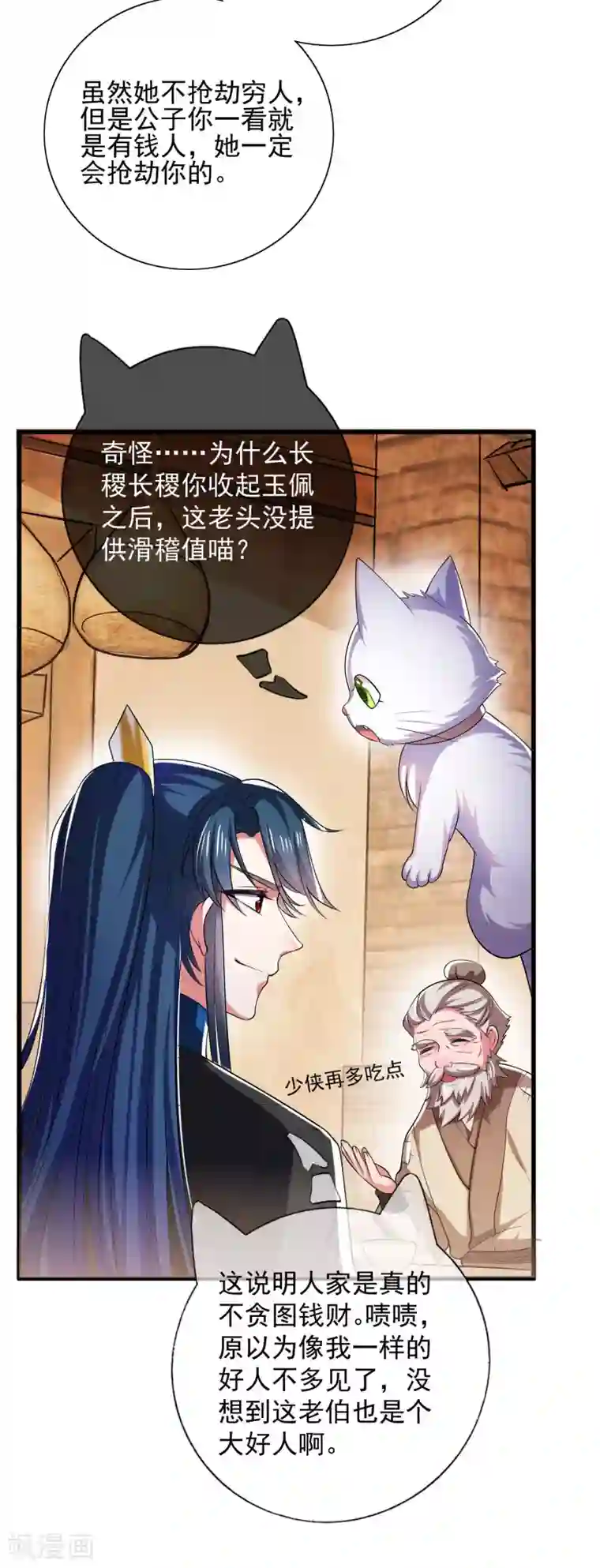 谐帝为尊第13话 哥哥来救你了！
