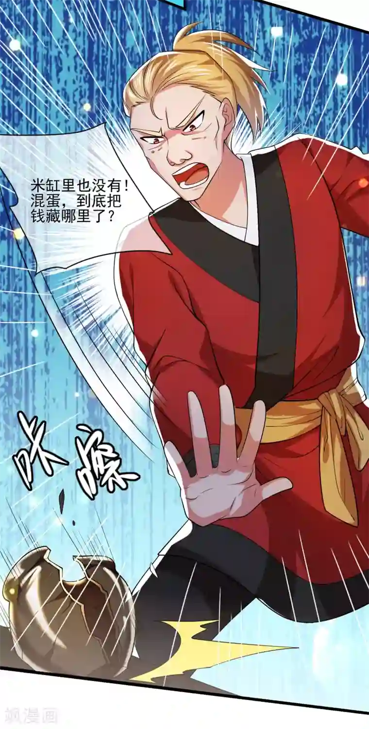 谐帝为尊第13话 哥哥来救你了！