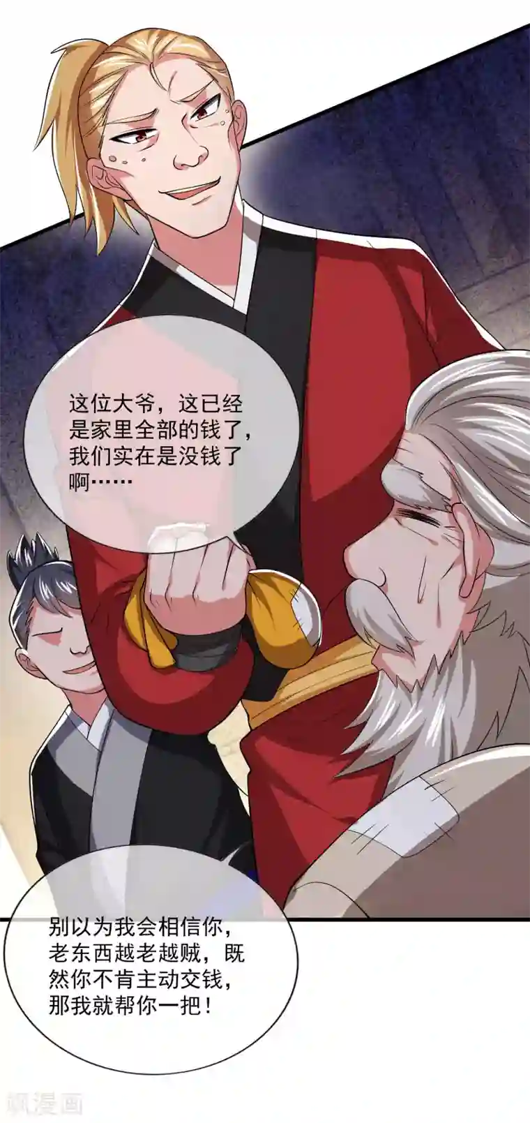 谐帝为尊第13话 哥哥来救你了！