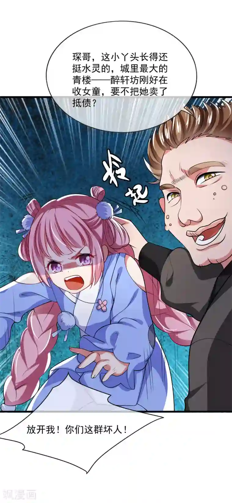 谐帝为尊第13话 哥哥来救你了！