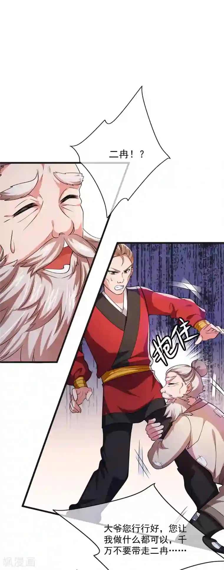 谐帝为尊第13话 哥哥来救你了！