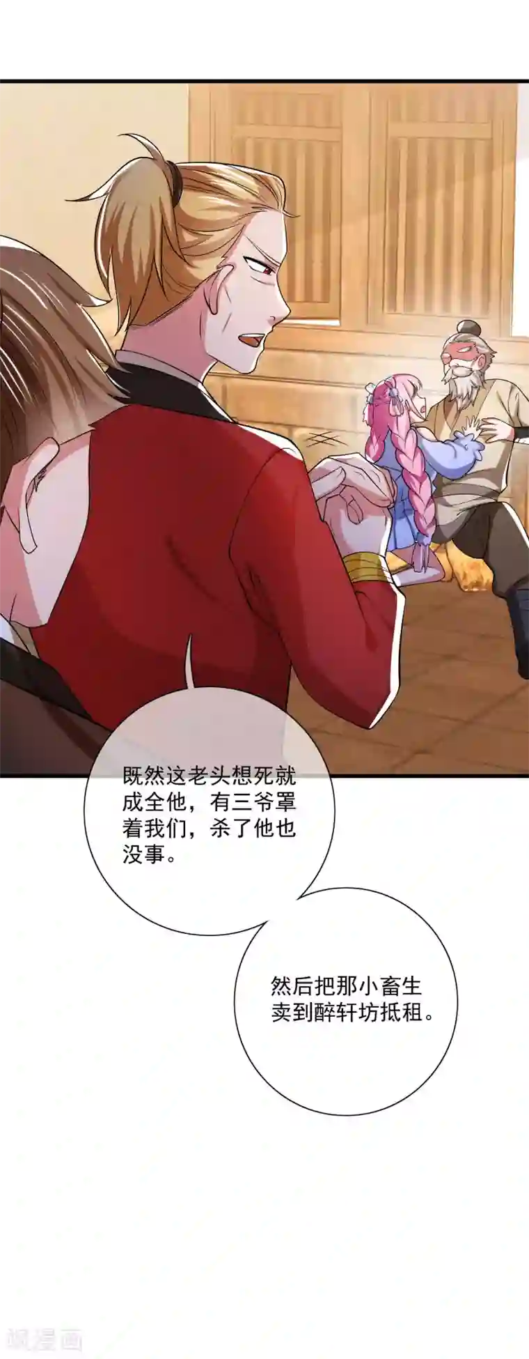 谐帝为尊第13话 哥哥来救你了！