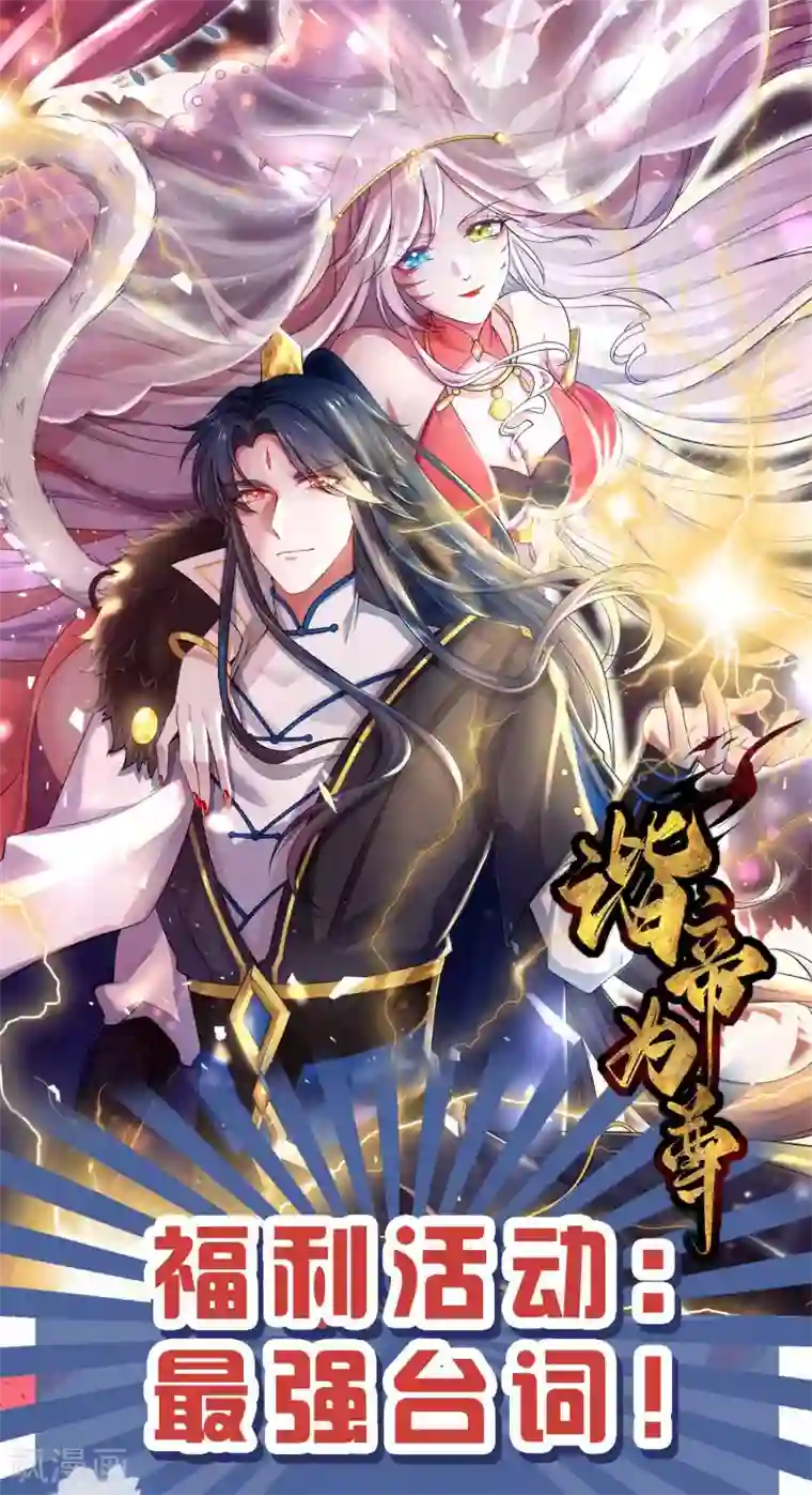 谐帝为尊第13话 哥哥来救你了！