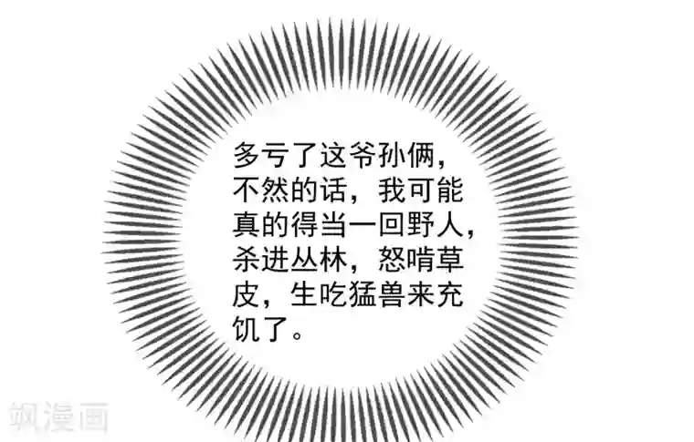 谐帝为尊第13话 哥哥来救你了！