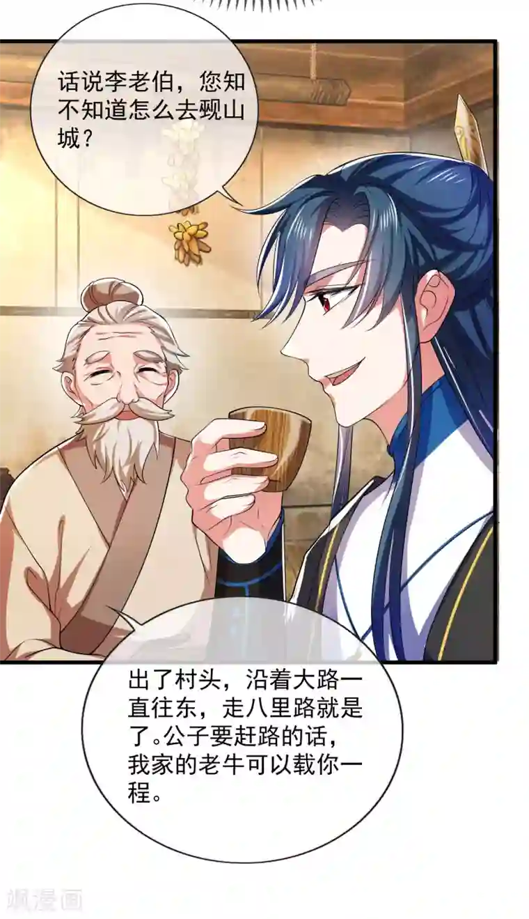 谐帝为尊第13话 哥哥来救你了！