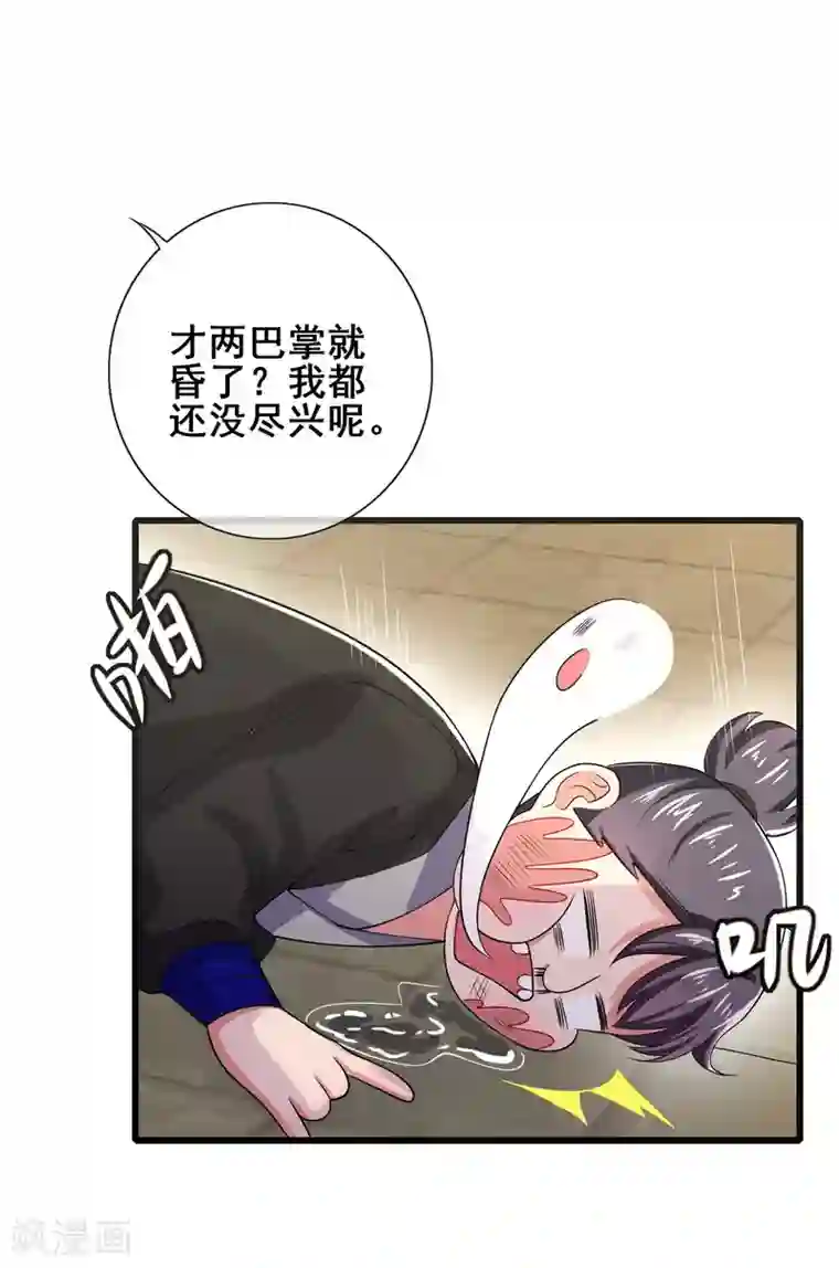 谐帝为尊第14话 我这个人就是这么善解人意！