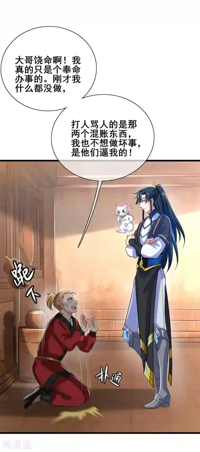 谐帝为尊第14话 我这个人就是这么善解人意！