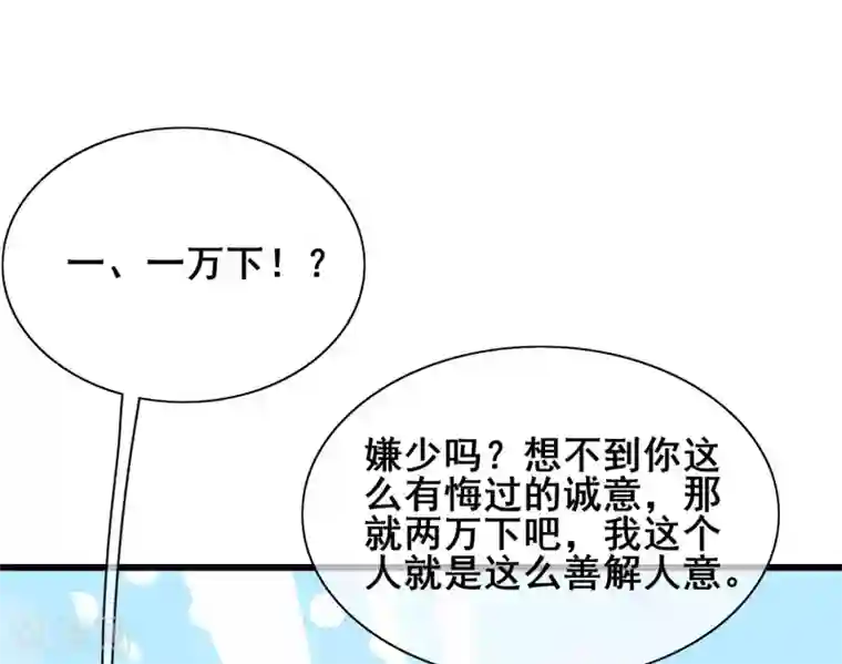 谐帝为尊第14话 我这个人就是这么善解人意！